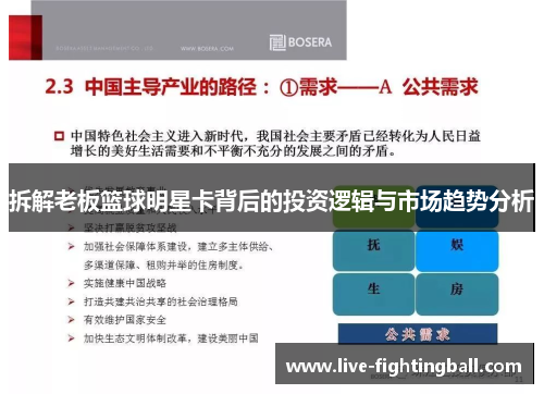 拆解老板篮球明星卡背后的投资逻辑与市场趋势分析