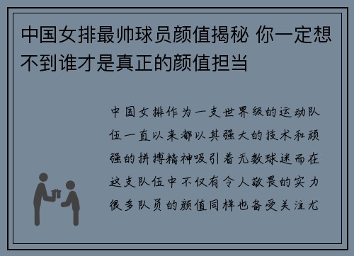 中国女排最帅球员颜值揭秘 你一定想不到谁才是真正的颜值担当