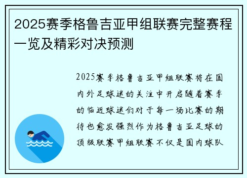 2025赛季格鲁吉亚甲组联赛完整赛程一览及精彩对决预测