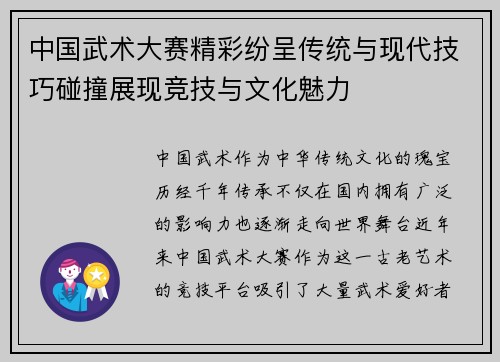 中国武术大赛精彩纷呈传统与现代技巧碰撞展现竞技与文化魅力