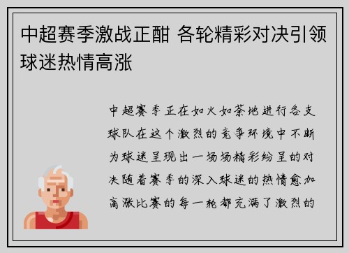 中超赛季激战正酣 各轮精彩对决引领球迷热情高涨
