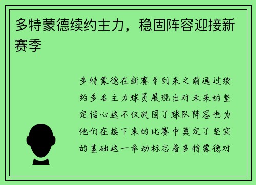 多特蒙德续约主力，稳固阵容迎接新赛季