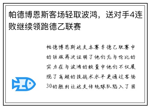 帕德博恩斯客场轻取波鸿，送对手4连败继续领跑德乙联赛