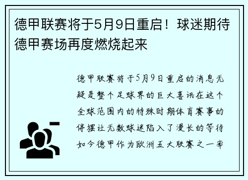 德甲联赛将于5月9日重启！球迷期待德甲赛场再度燃烧起来